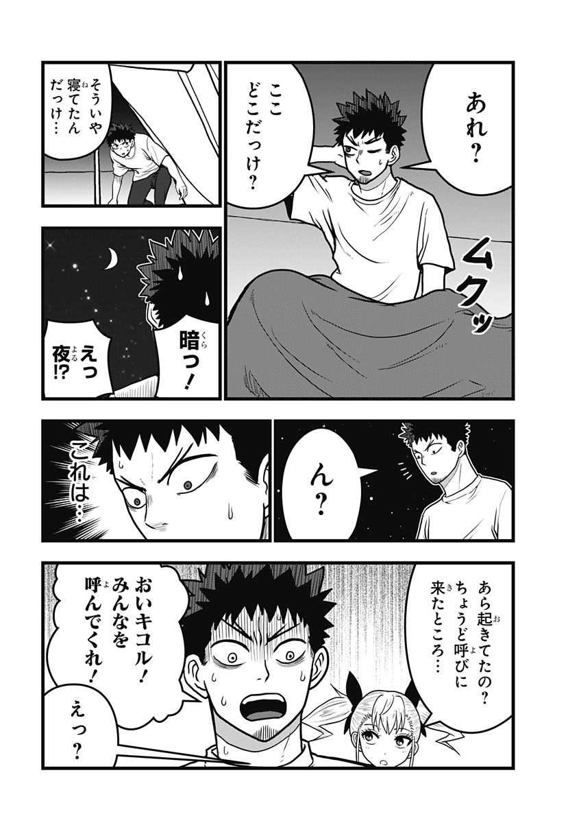 怪獣8号 RELAX 第6.2話 - Page 3