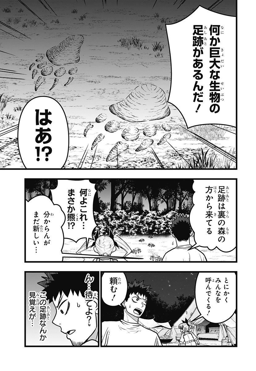 怪獣8号 RELAX 第6.2話 - Page 4