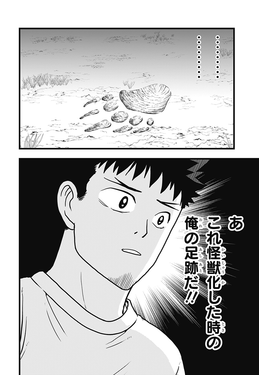 怪獣8号 RELAX 第6.2話 - Page 5