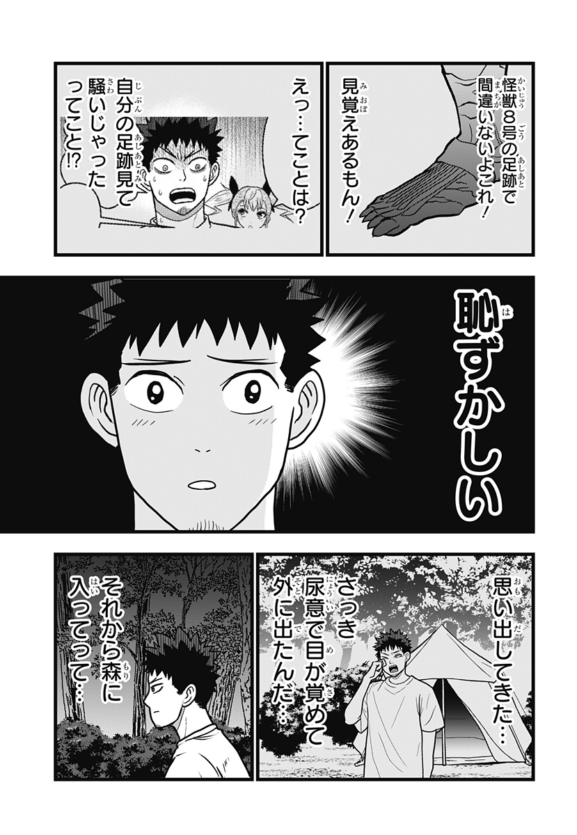 怪獣8号 RELAX 第6.2話 - Page 6