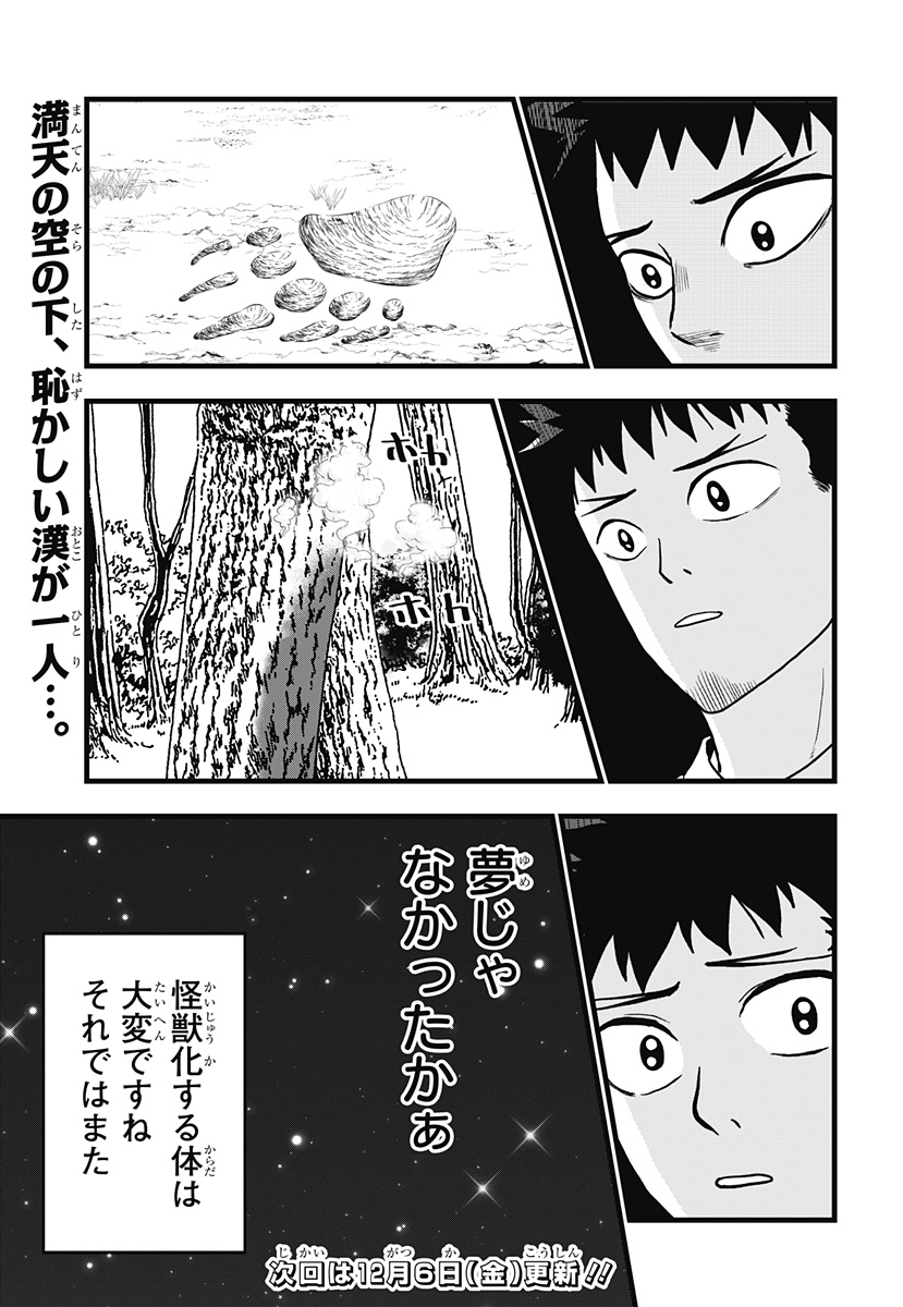 怪獣8号 RELAX 第6.2話 - Page 12