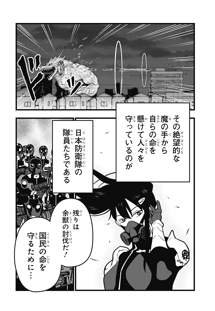 怪獣8号 RELAX 第6話 - Page 3