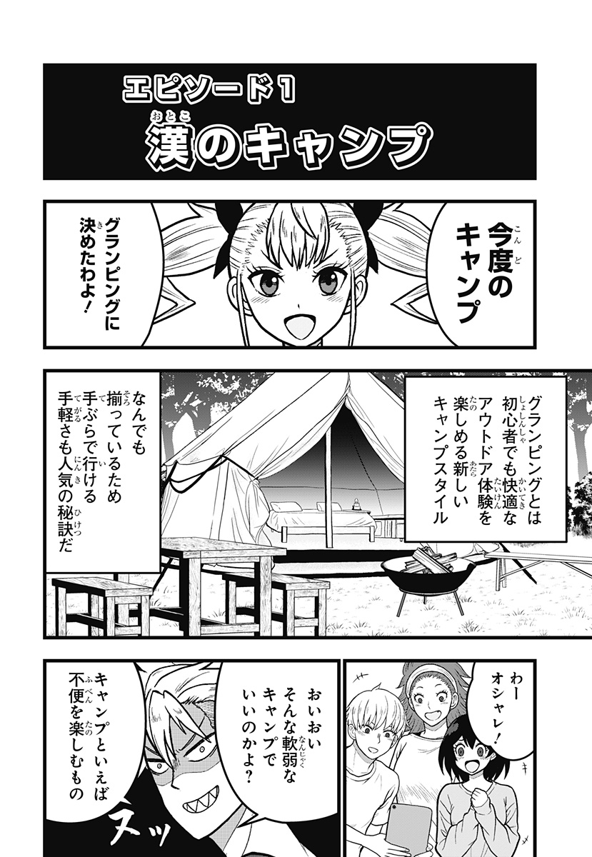 怪獣8号 RELAX 第6話 - Page 5