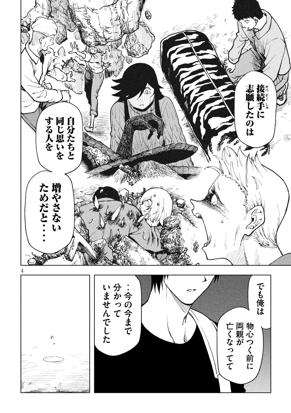 怪獣カムイ 第5.2話 - Page 4