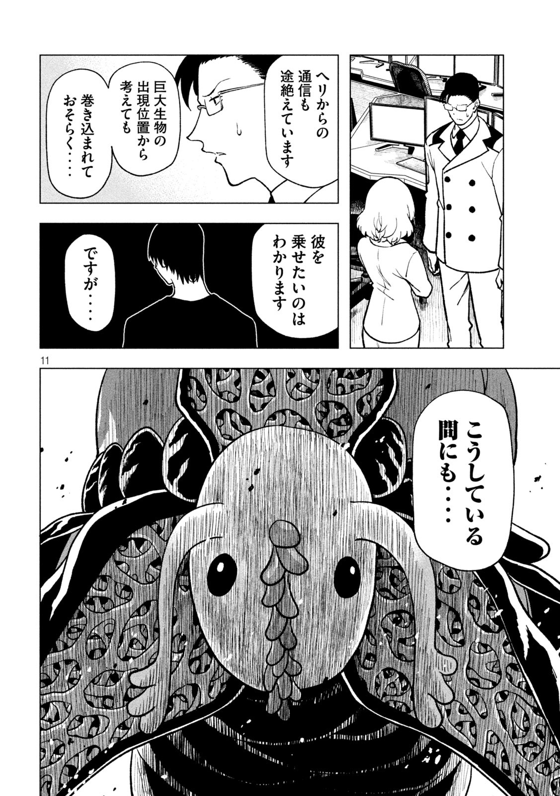 怪獣カムイ 第6話 - Page 12