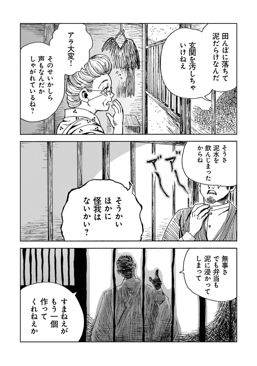 怪奇古物商マヨイギ 第10話 - Page 2