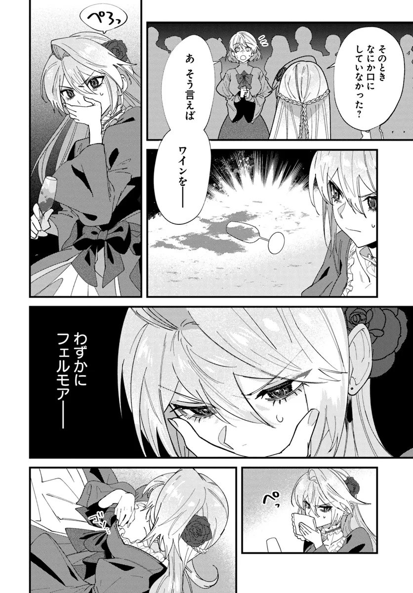 回帰した悪逆皇女は黒歴史を塗り替える 第4.1話 - Page 3