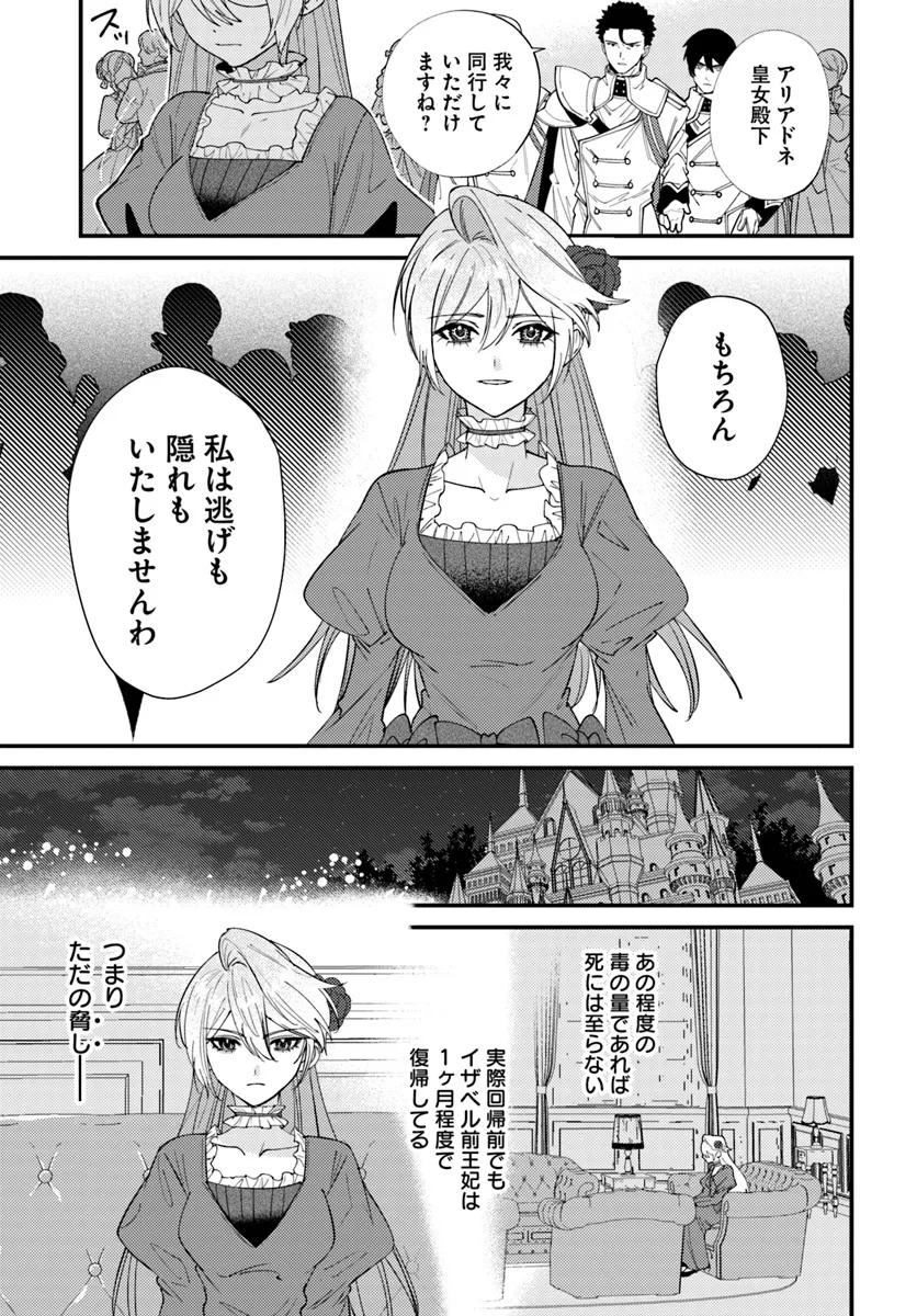 回帰した悪逆皇女は黒歴史を塗り替える 第4.1話 - Page 6