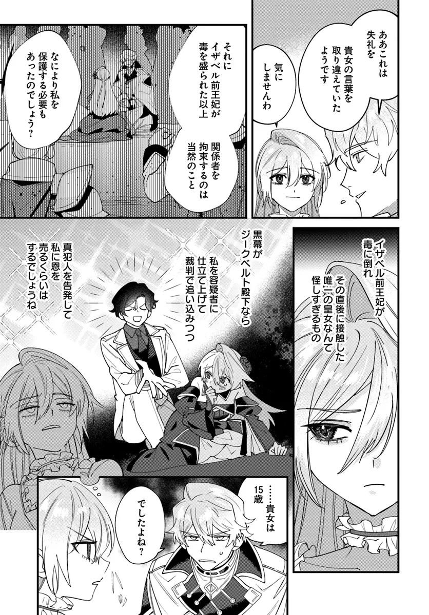 回帰した悪逆皇女は黒歴史を塗り替える 第4.1話 - Page 8