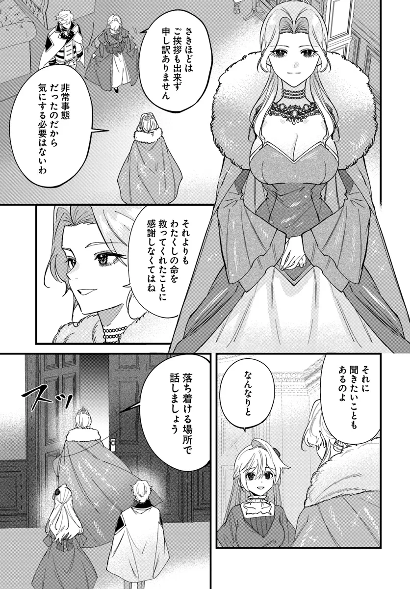 回帰した悪逆皇女は黒歴史を塗り替える 第4.1話 - Page 9