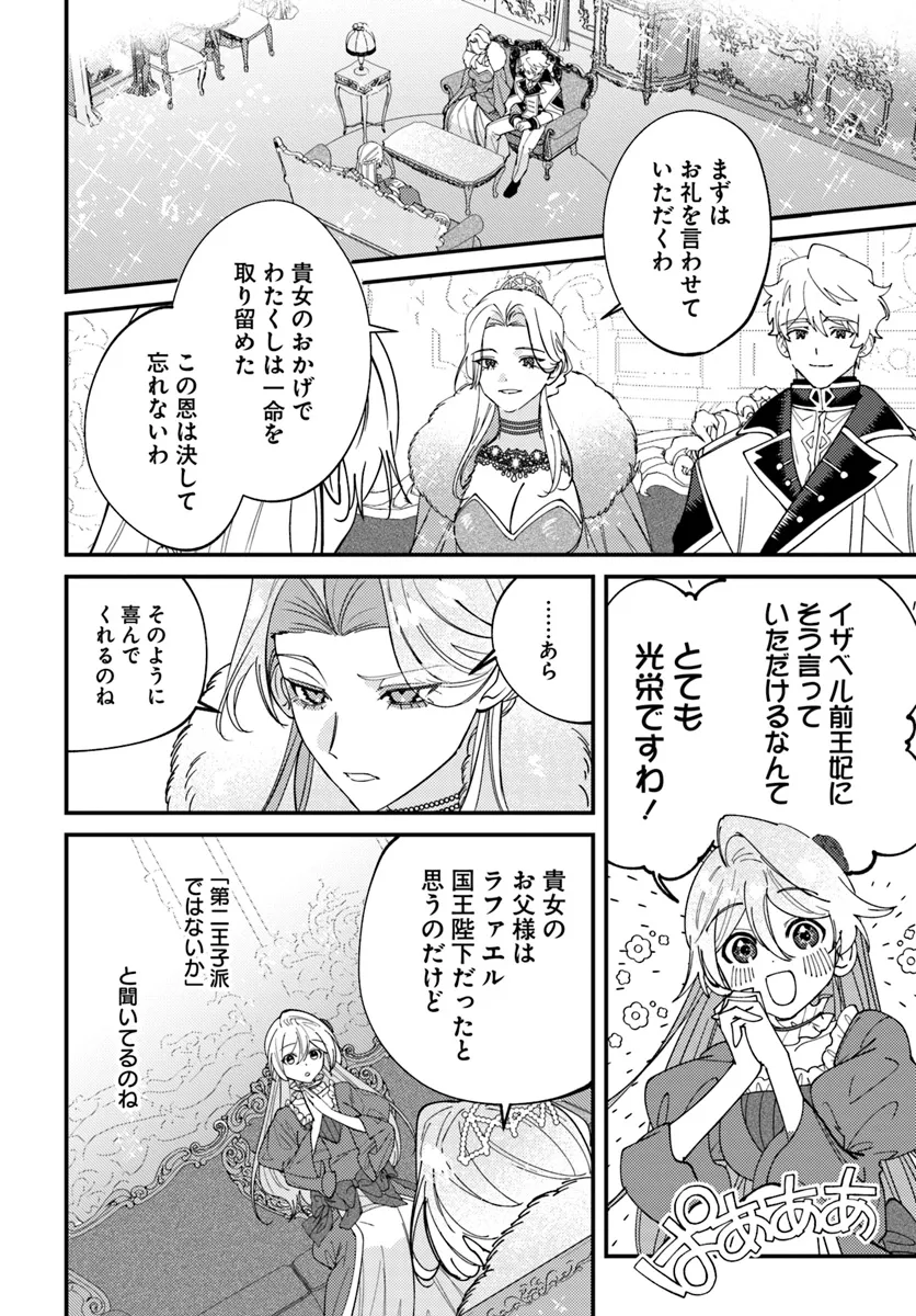 回帰した悪逆皇女は黒歴史を塗り替える 第4.1話 - Page 11