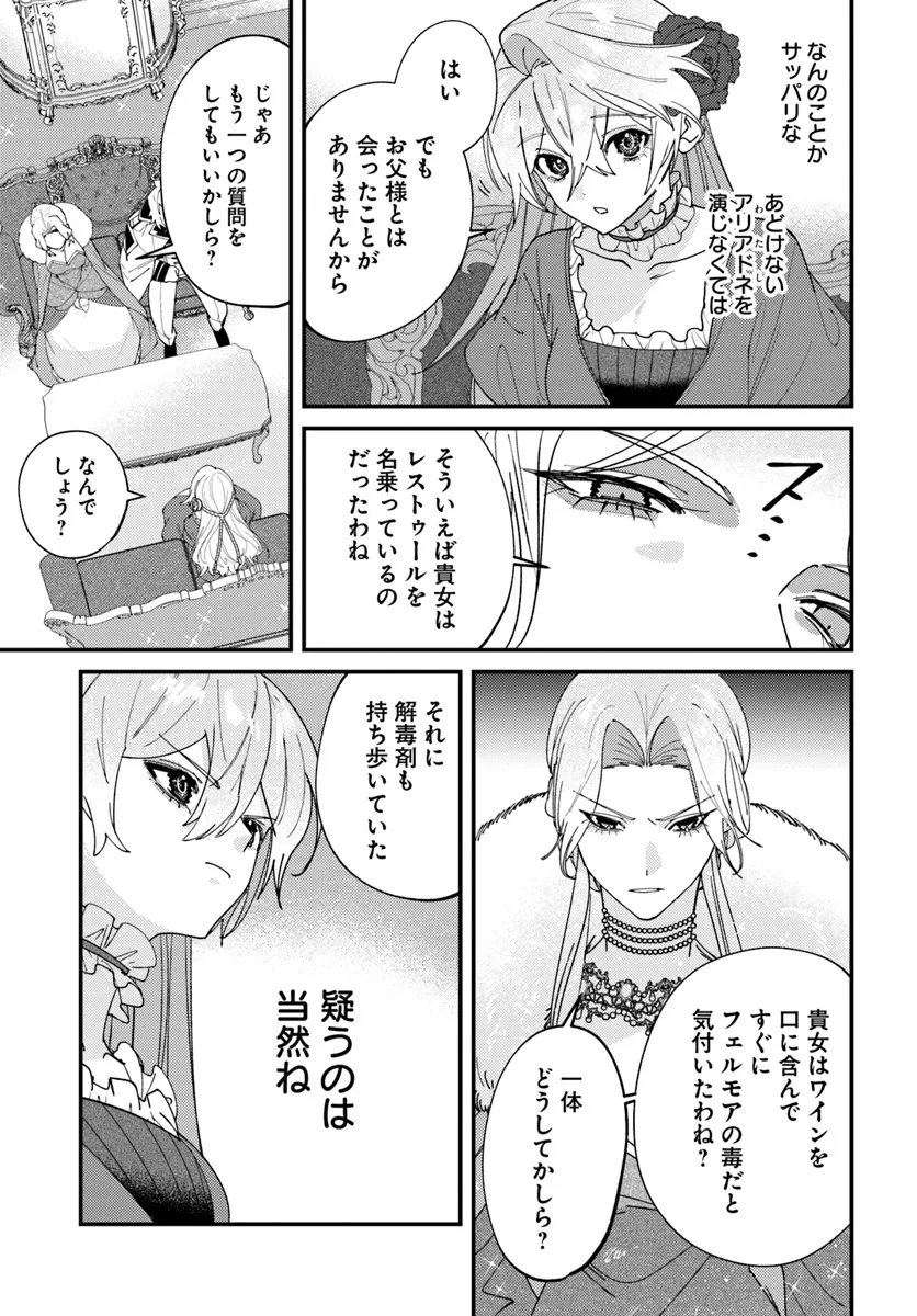 回帰した悪逆皇女は黒歴史を塗り替える 第4.1話 - Page 11