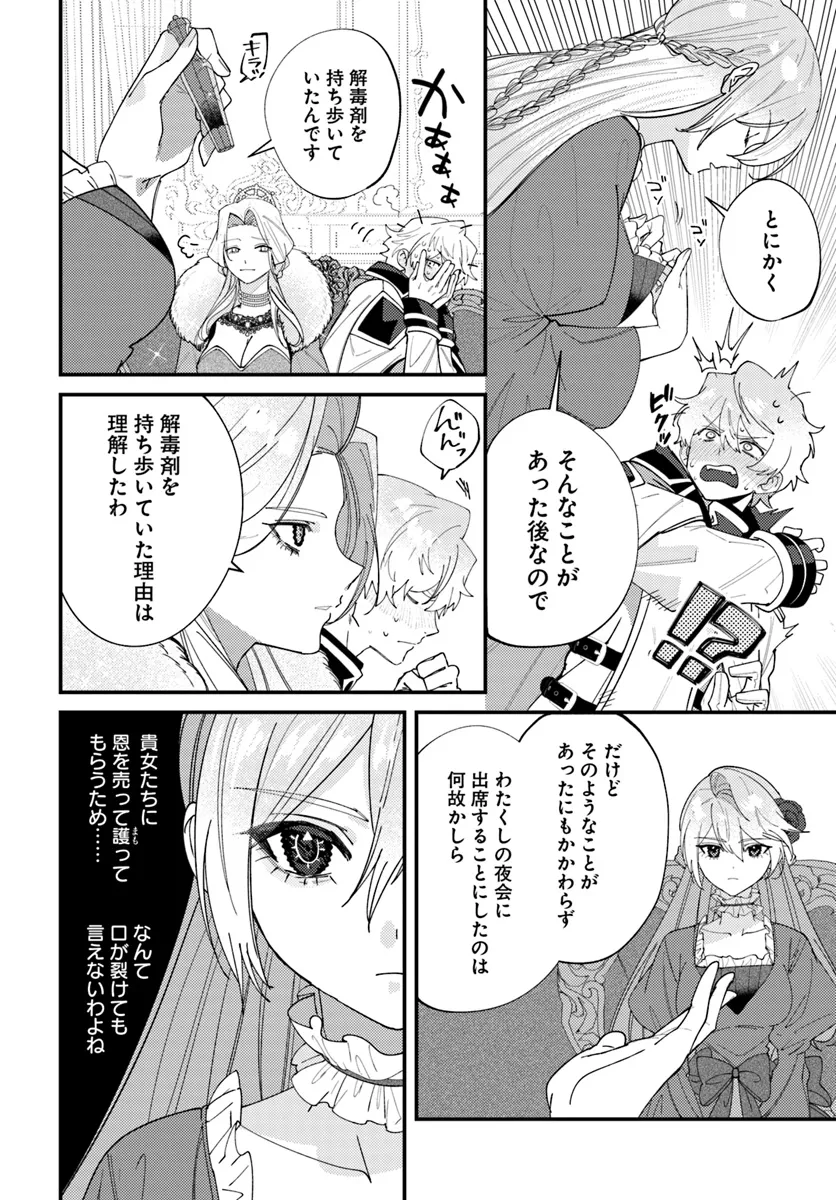 回帰した悪逆皇女は黒歴史を塗り替える 第4.1話 - Page 15