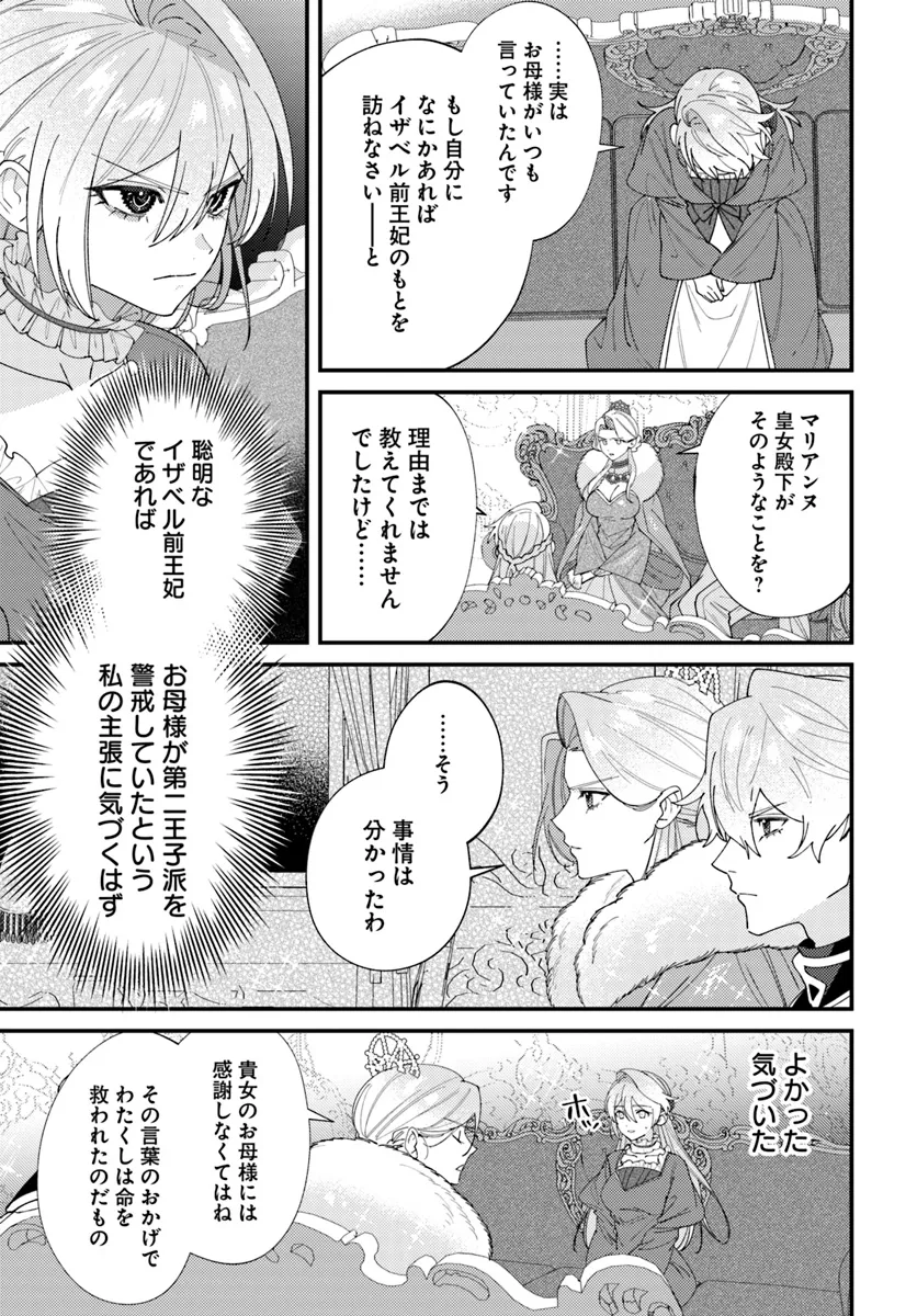 回帰した悪逆皇女は黒歴史を塗り替える 第4.1話 - Page 16