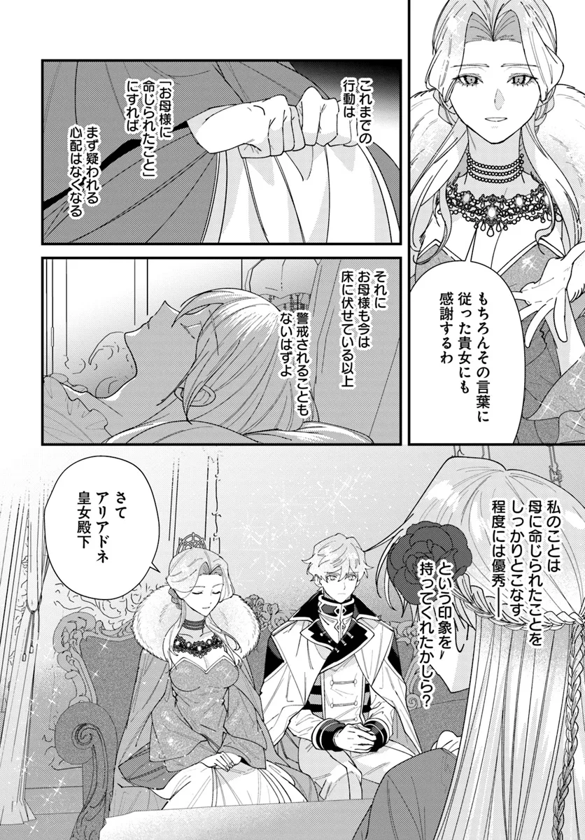 回帰した悪逆皇女は黒歴史を塗り替える 第4.1話 - Page 17