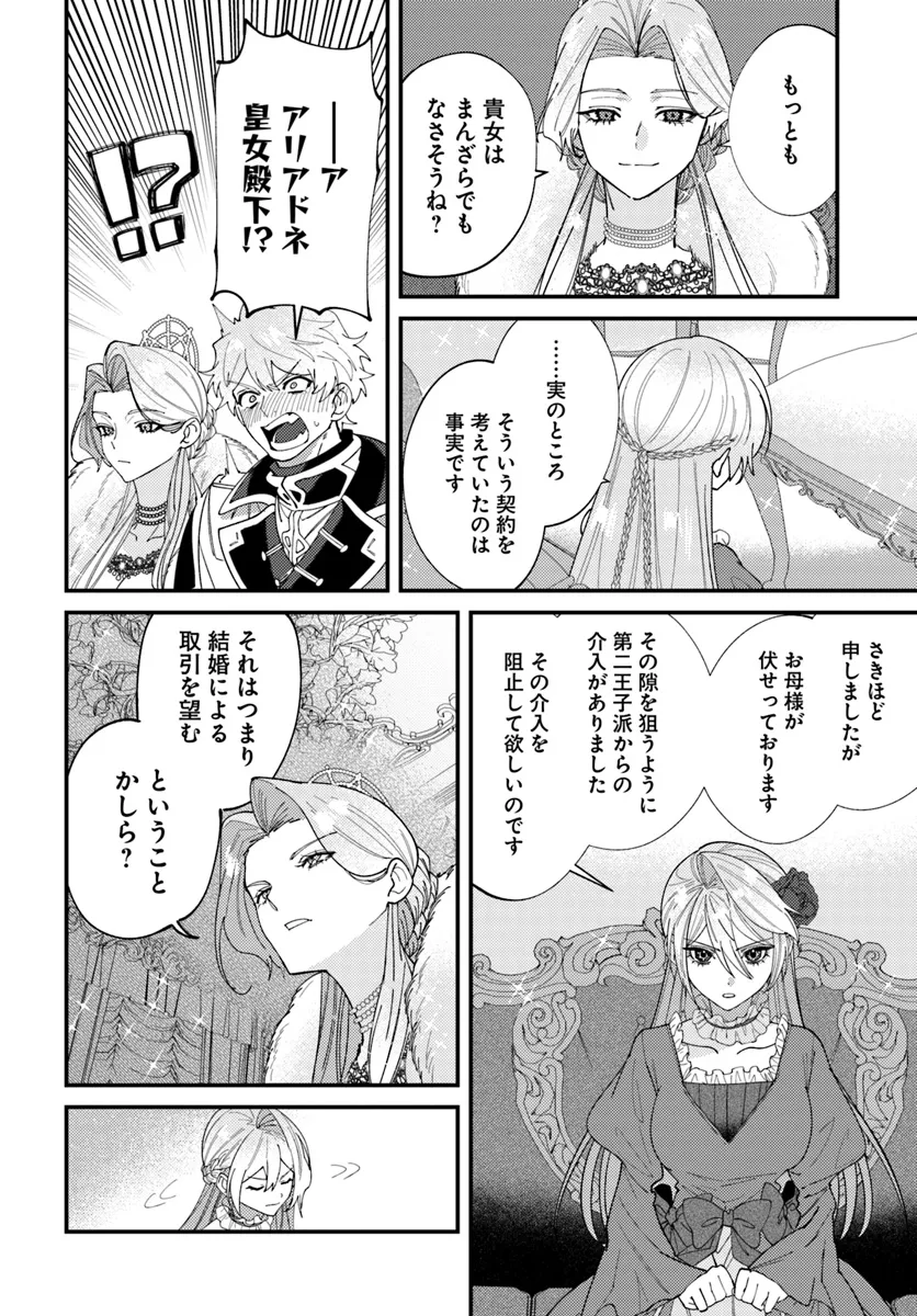 回帰した悪逆皇女は黒歴史を塗り替える 第4.2話 - Page 2