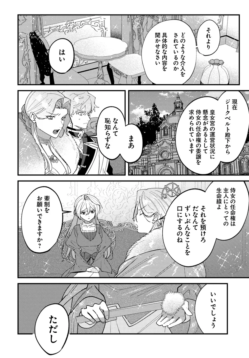 回帰した悪逆皇女は黒歴史を塗り替える 第4.2話 - Page 8