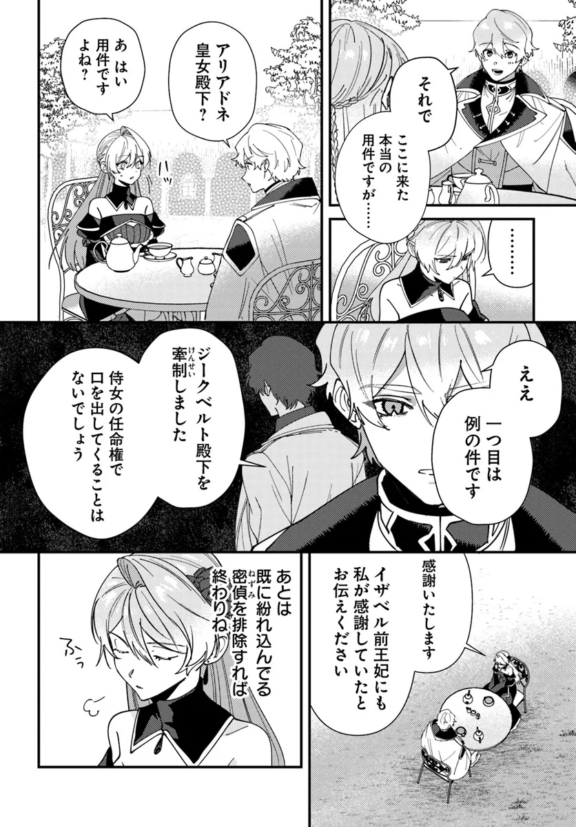 回帰した悪逆皇女は黒歴史を塗り替える 第5.2話 - Page 10