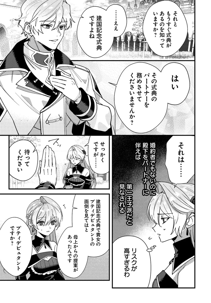 回帰した悪逆皇女は黒歴史を塗り替える 第5.2話 - Page 11