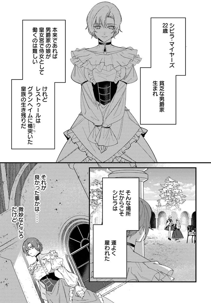 回帰した悪逆皇女は黒歴史を塗り替える 第6.1話 - Page 1