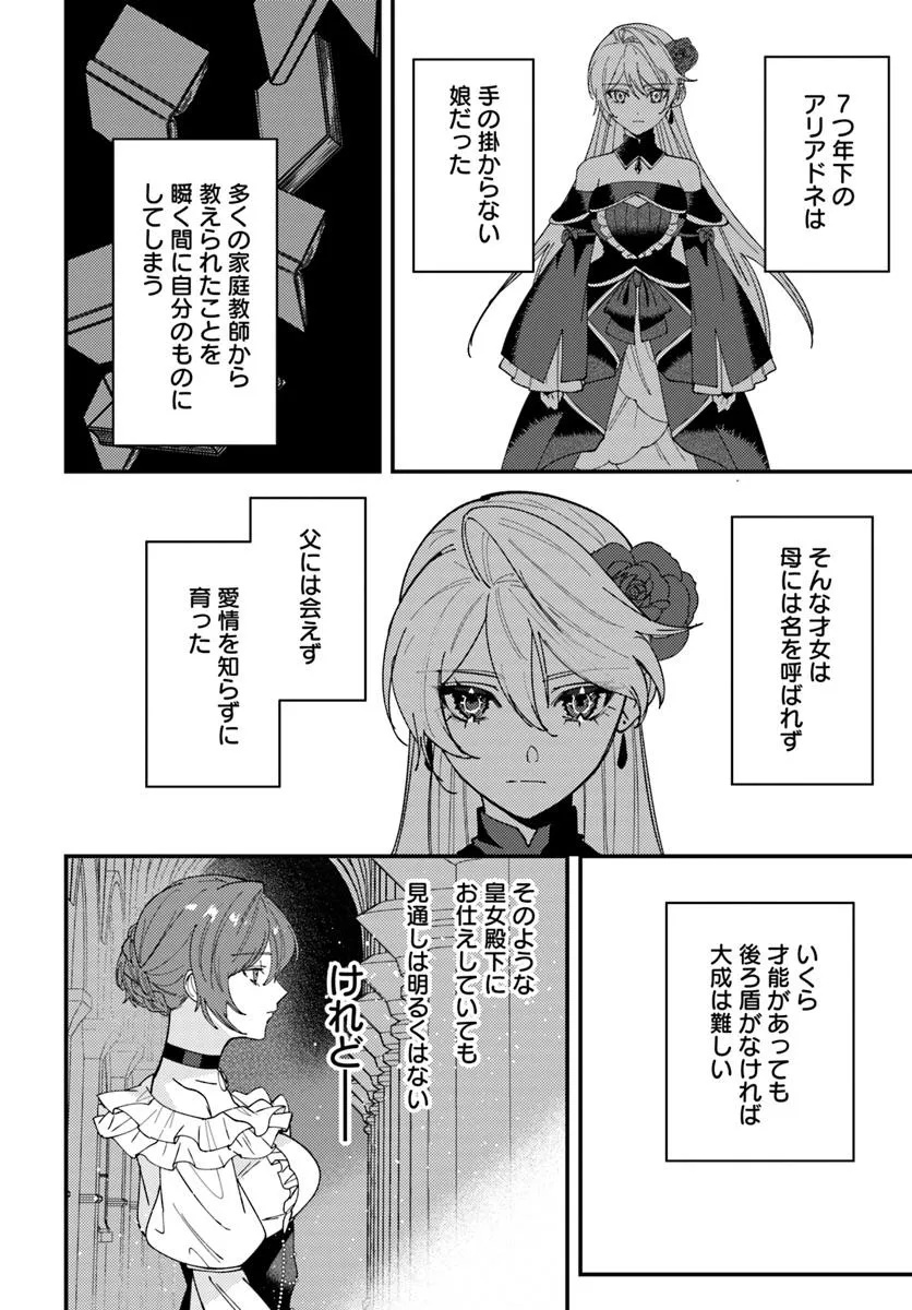 回帰した悪逆皇女は黒歴史を塗り替える 第6.1話 - Page 2