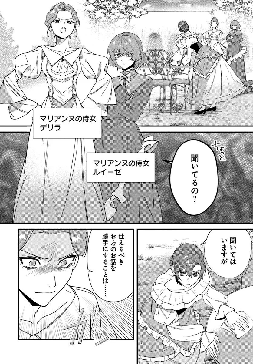 回帰した悪逆皇女は黒歴史を塗り替える 第6.1話 - Page 4