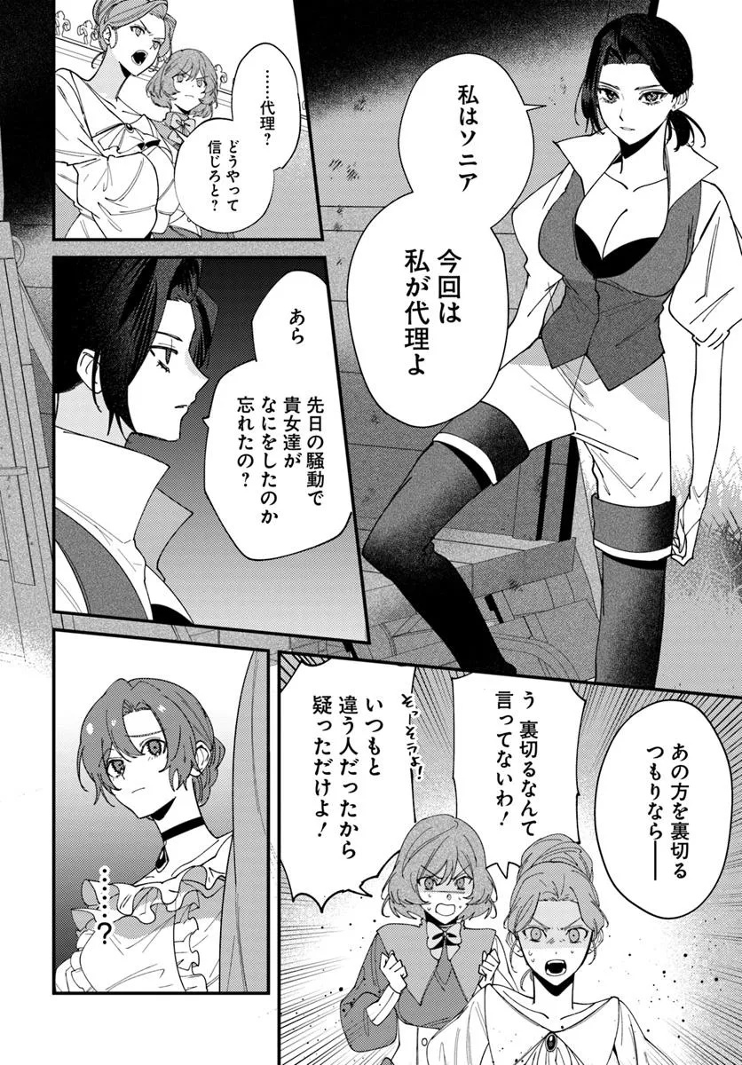 回帰した悪逆皇女は黒歴史を塗り替える 第6.1話 - Page 8