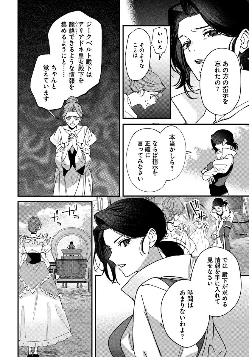 回帰した悪逆皇女は黒歴史を塗り替える 第6.1話 - Page 10