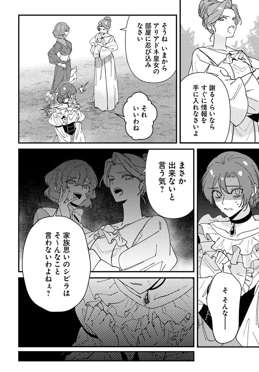 回帰した悪逆皇女は黒歴史を塗り替える 第6.1話 - Page 12