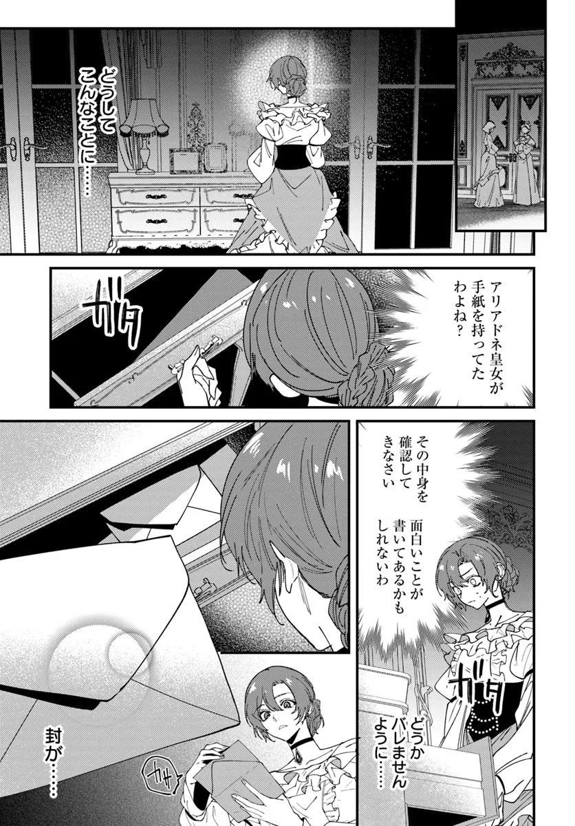 回帰した悪逆皇女は黒歴史を塗り替える 第6.1話 - Page 13