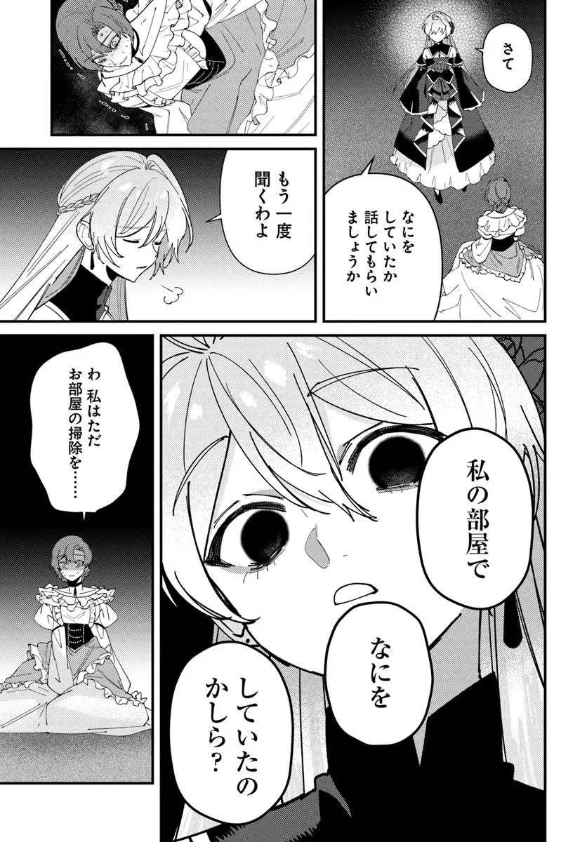 回帰した悪逆皇女は黒歴史を塗り替える 第6.2話 - Page 1