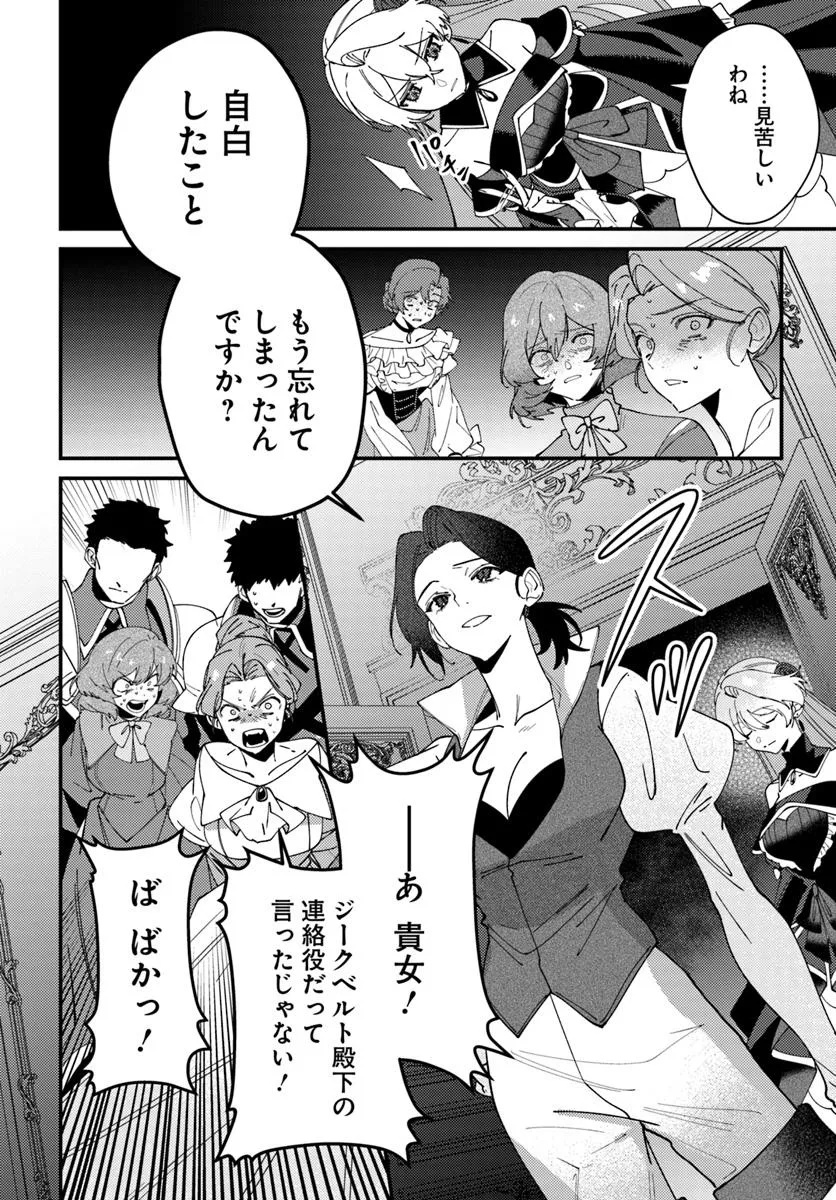 回帰した悪逆皇女は黒歴史を塗り替える 第6.2話 - Page 2