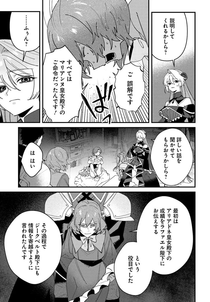 回帰した悪逆皇女は黒歴史を塗り替える 第6.2話 - Page 3