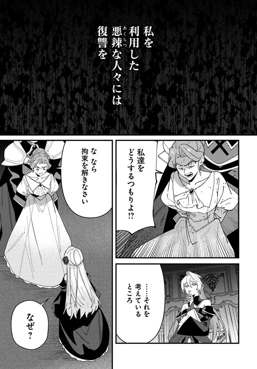 回帰した悪逆皇女は黒歴史を塗り替える 第6.2話 - Page 5