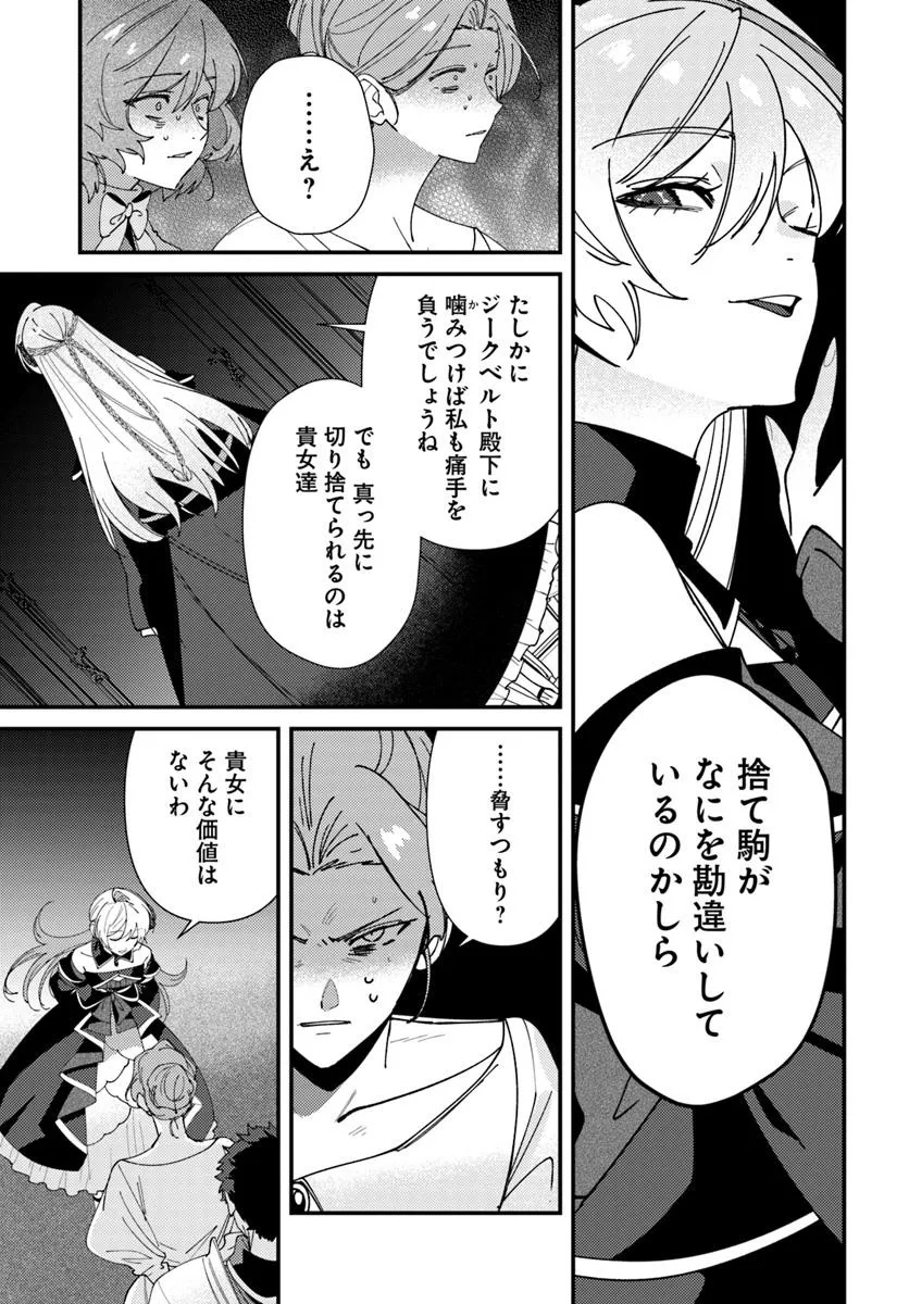 回帰した悪逆皇女は黒歴史を塗り替える 第6.2話 - Page 7