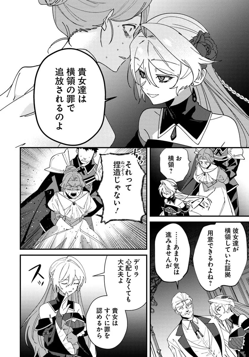 回帰した悪逆皇女は黒歴史を塗り替える 第6.2話 - Page 8