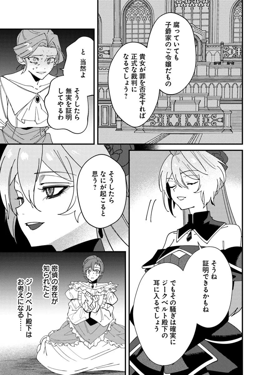 回帰した悪逆皇女は黒歴史を塗り替える 第6.2話 - Page 9