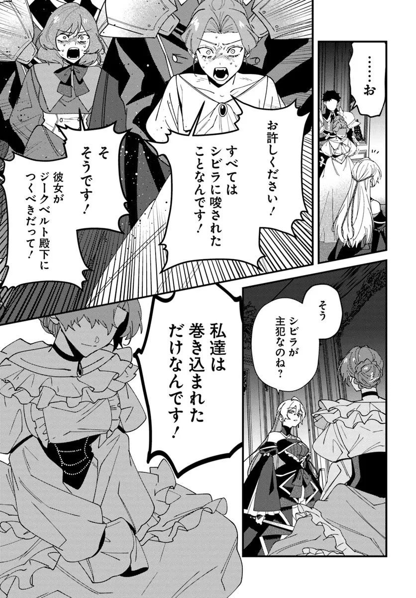 回帰した悪逆皇女は黒歴史を塗り替える 第6.2話 - Page 11