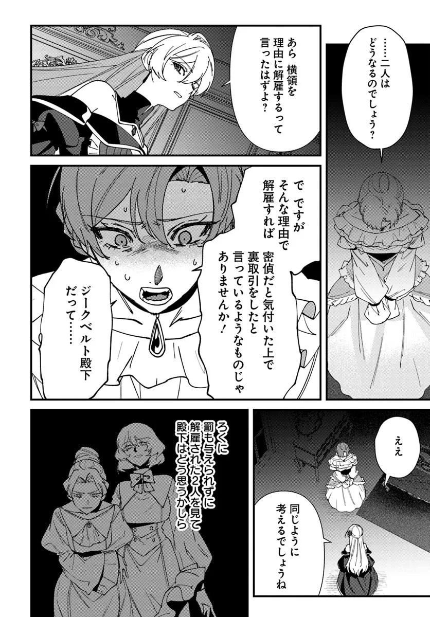 回帰した悪逆皇女は黒歴史を塗り替える 第6.2話 - Page 14