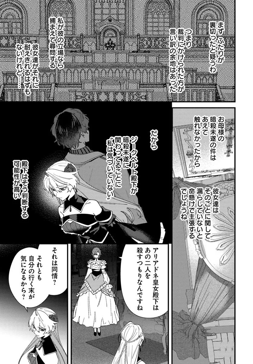 回帰した悪逆皇女は黒歴史を塗り替える 第6.2話 - Page 15