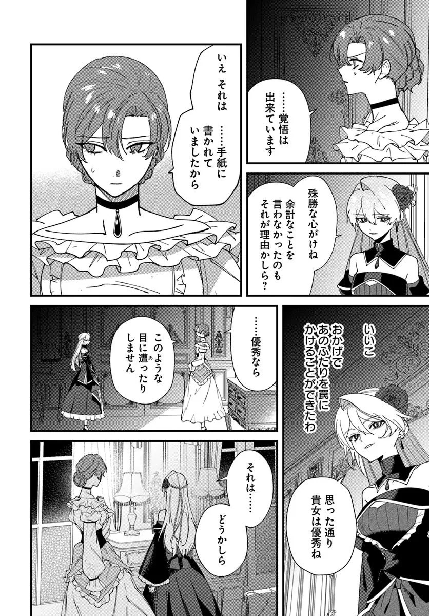 回帰した悪逆皇女は黒歴史を塗り替える 第6.2話 - Page 16