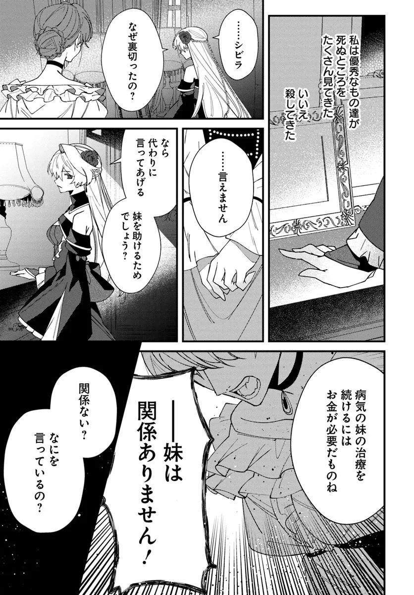 回帰した悪逆皇女は黒歴史を塗り替える 第6.2話 - Page 17