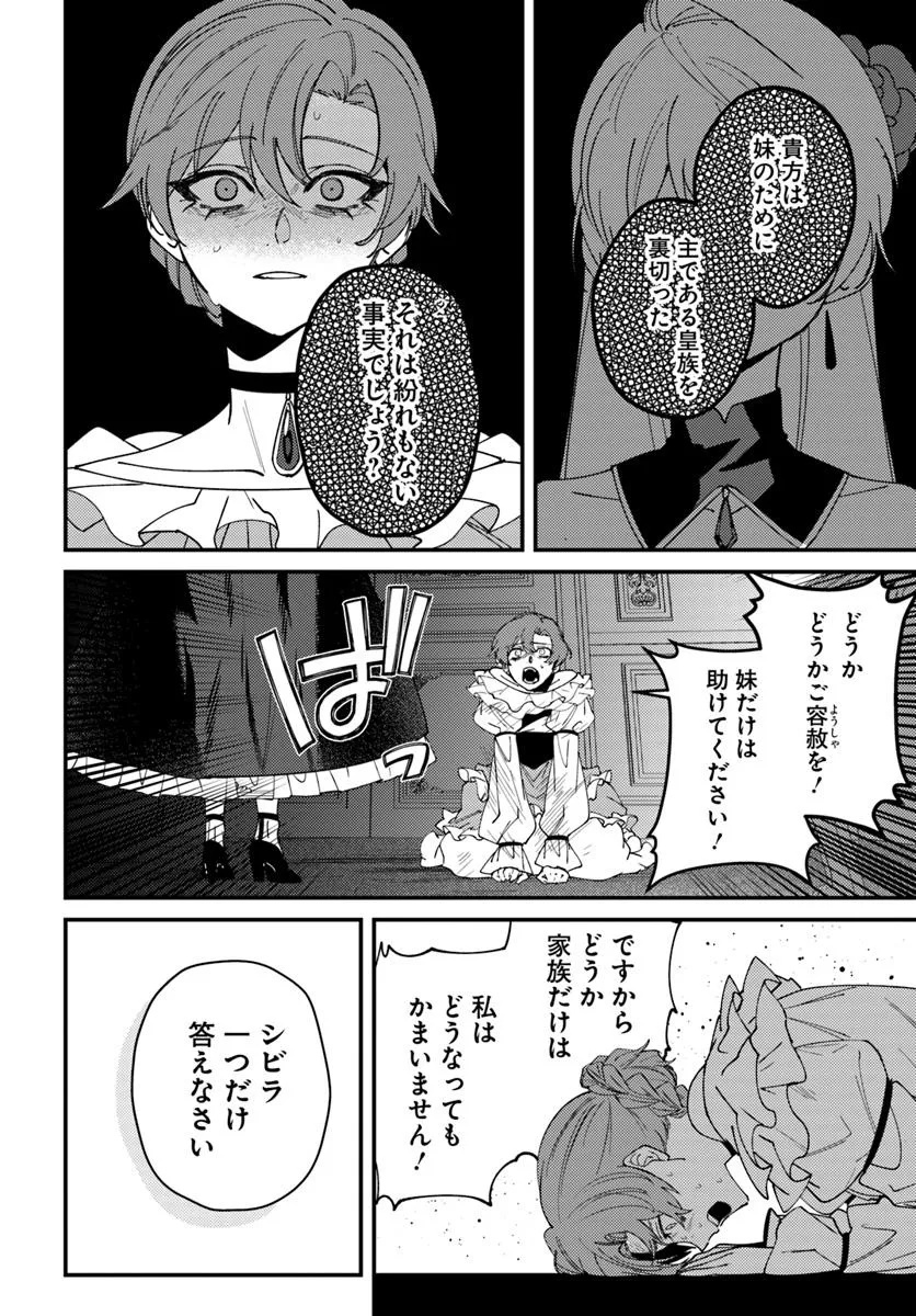 回帰した悪逆皇女は黒歴史を塗り替える 第6.2話 - Page 18