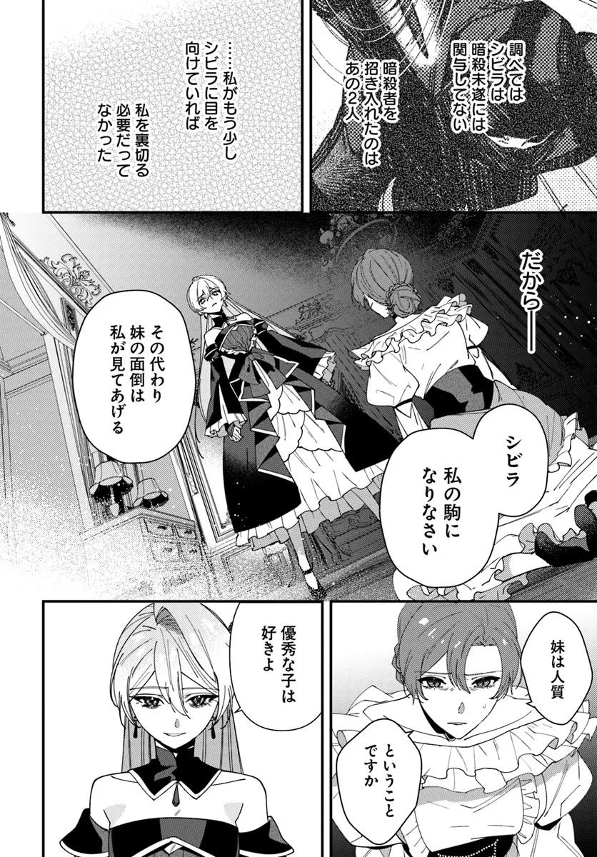 回帰した悪逆皇女は黒歴史を塗り替える 第6.2話 - Page 20