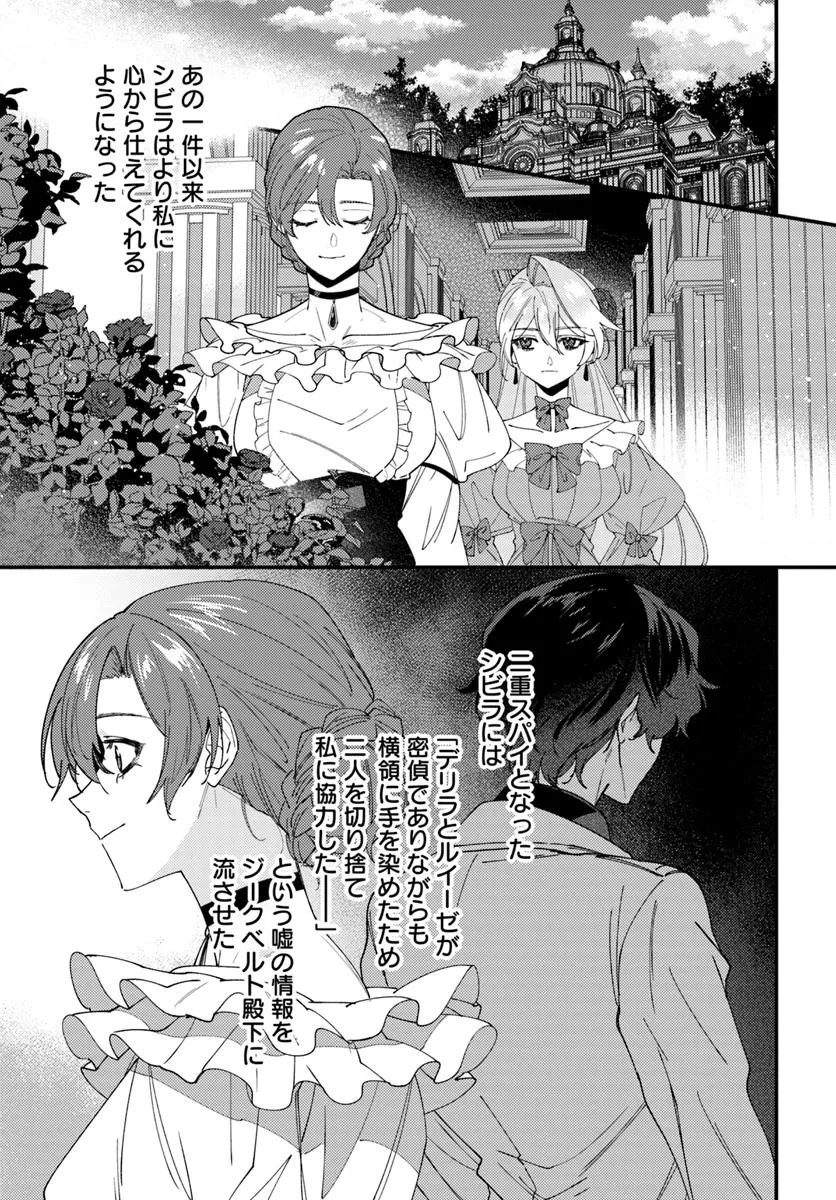 回帰した悪逆皇女は黒歴史を塗り替える 第7.1話 - Page 1