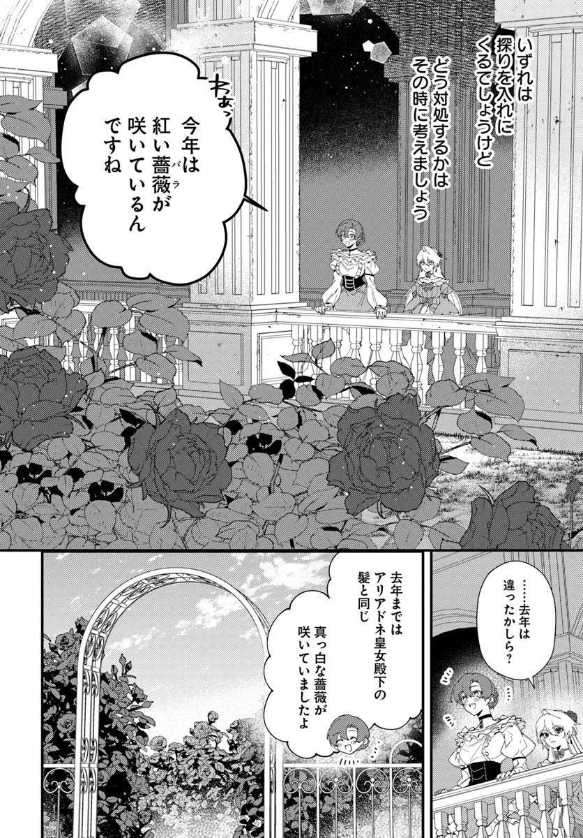 回帰した悪逆皇女は黒歴史を塗り替える 第7.1話 - Page 2