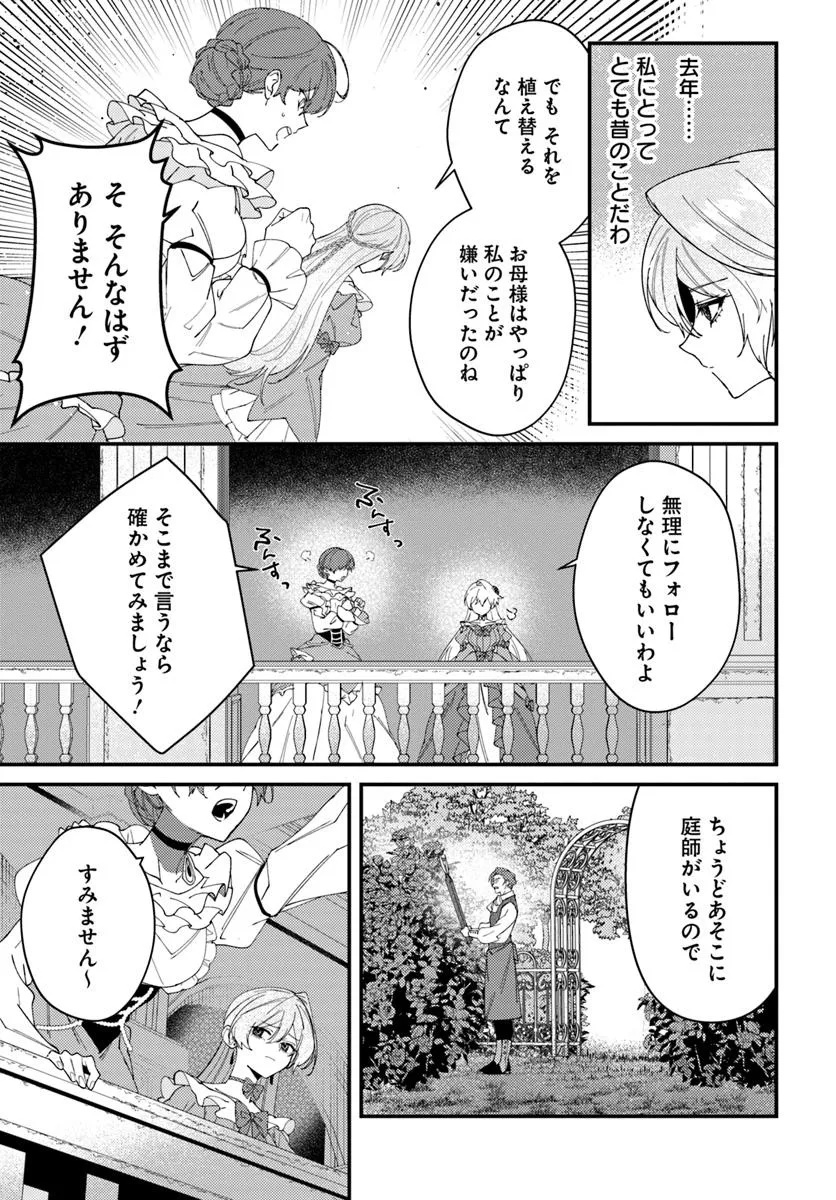 回帰した悪逆皇女は黒歴史を塗り替える 第7.1話 - Page 3