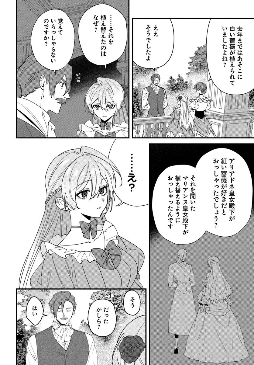 回帰した悪逆皇女は黒歴史を塗り替える 第7.1話 - Page 4