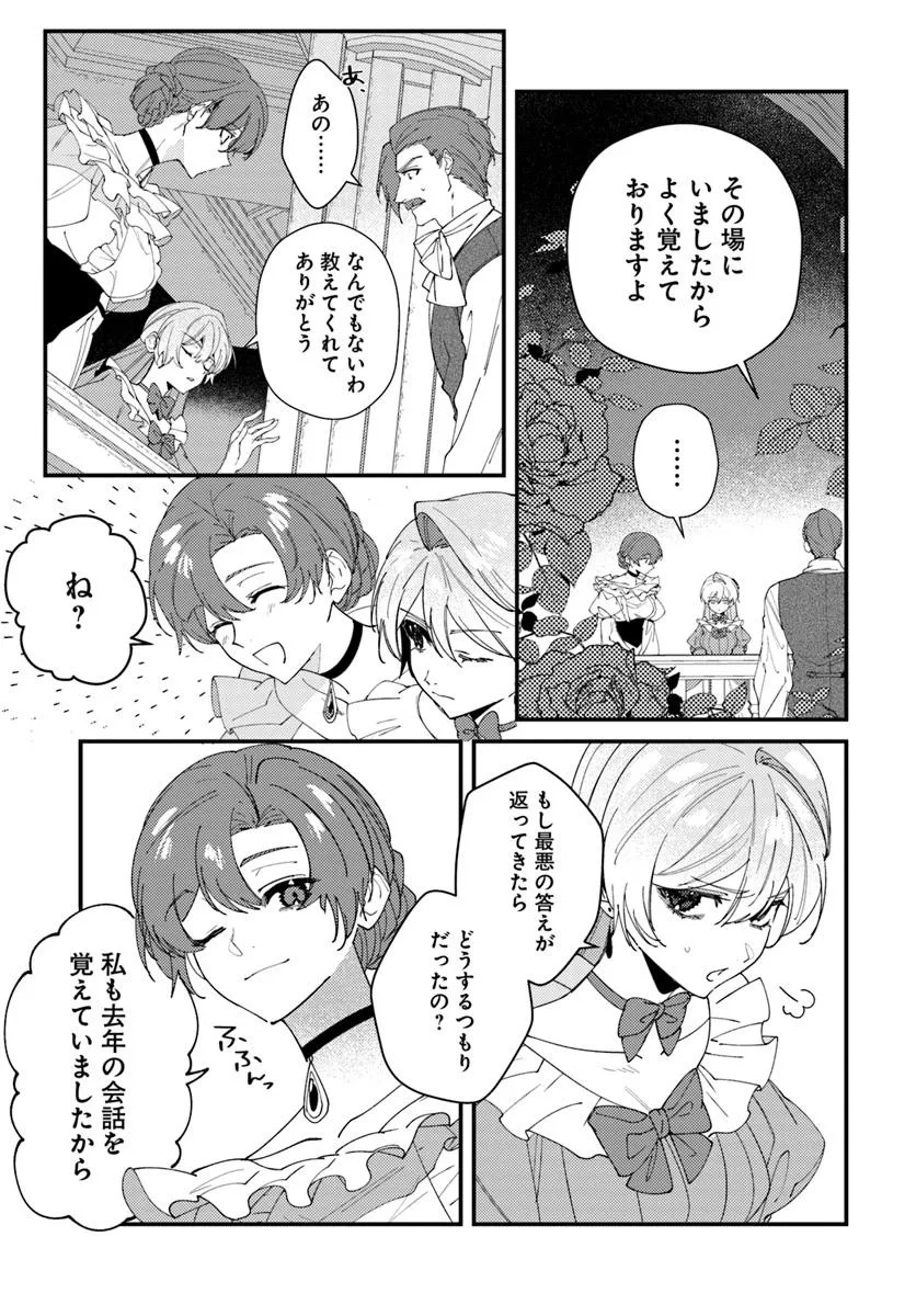 回帰した悪逆皇女は黒歴史を塗り替える 第7.1話 - Page 5