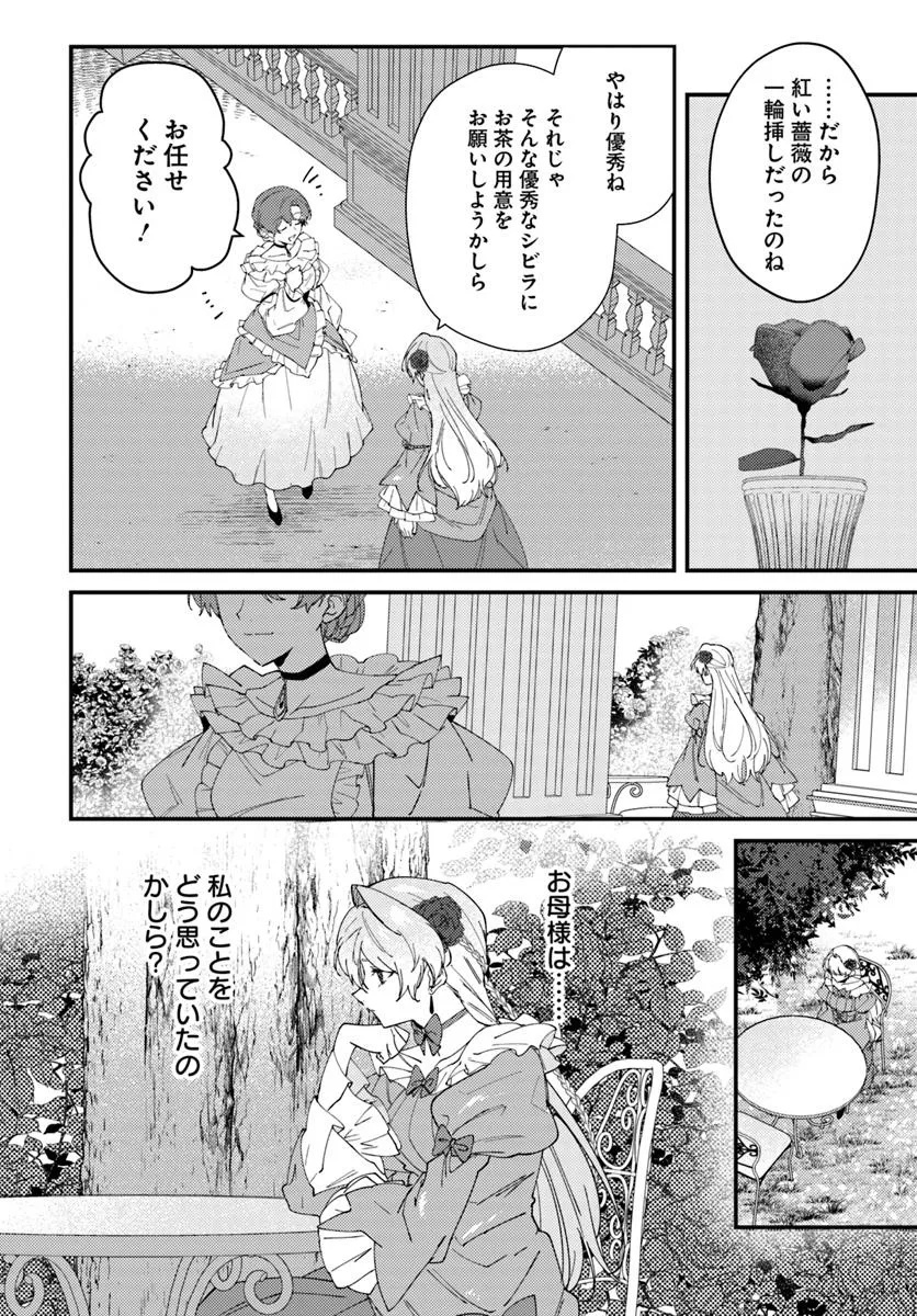 回帰した悪逆皇女は黒歴史を塗り替える 第7.1話 - Page 6